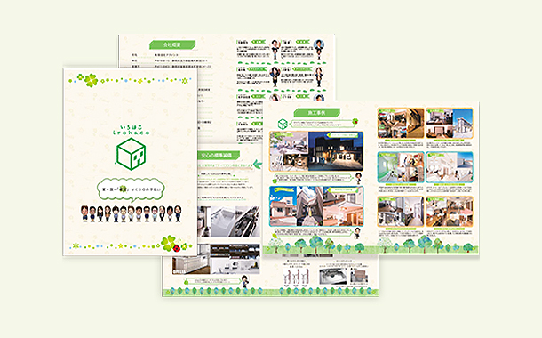 会社紹介パンフレット