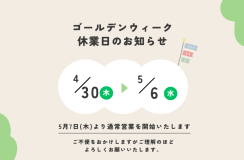 GW休業日のお知らせ