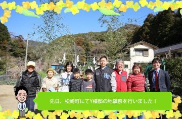 松崎町Y様邸の地鎮祭を行いました!