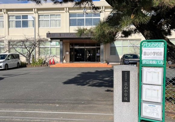 伊豆の国市韮山小学校