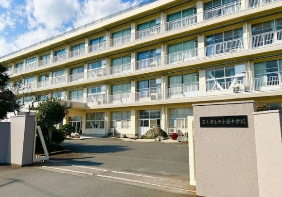 富士市立田子浦中学校