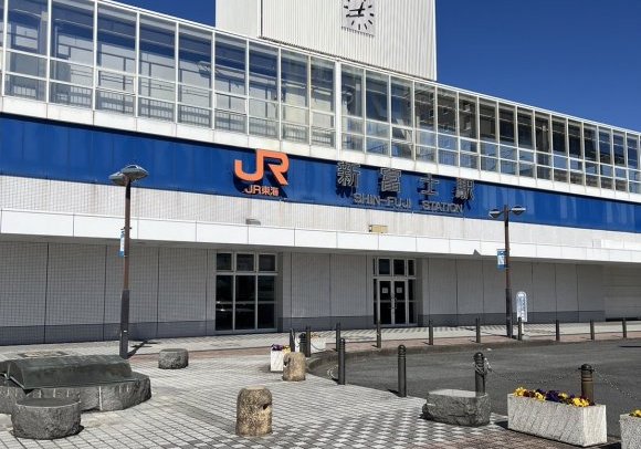新富士駅