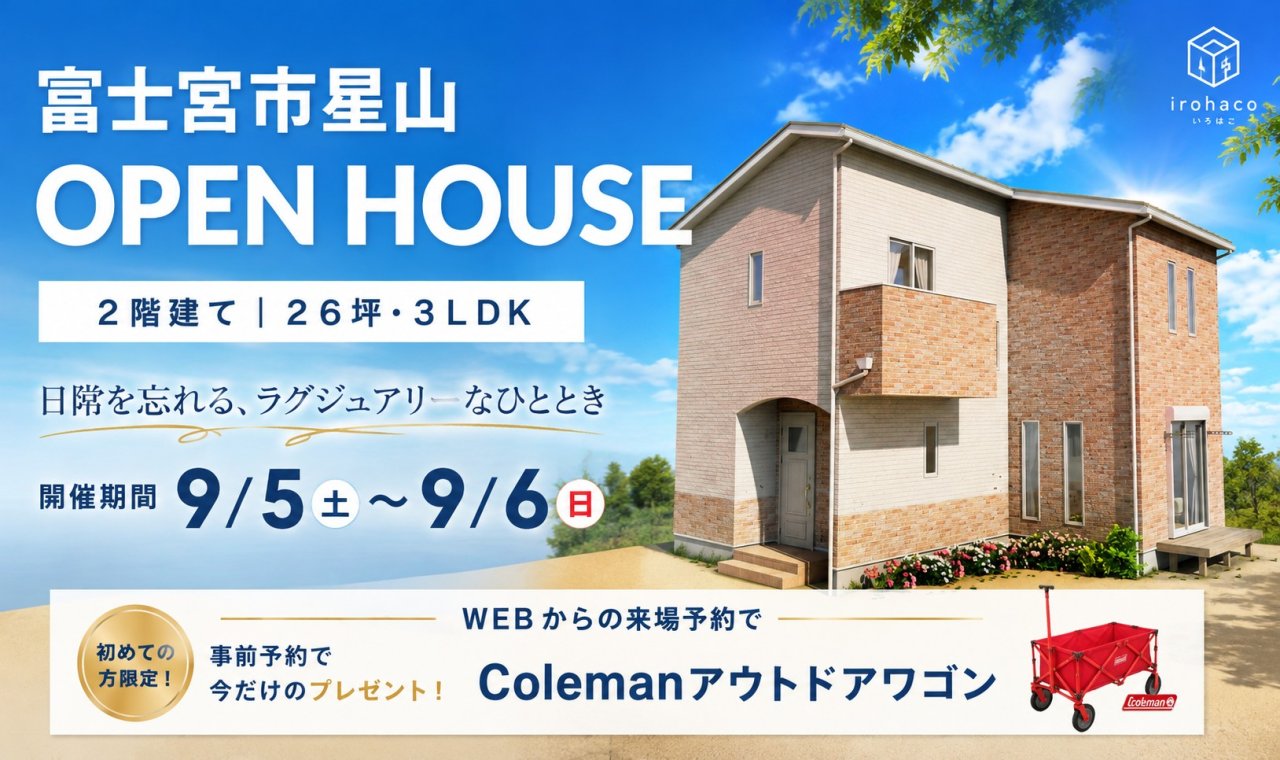【限定公開】9/5・6 完成見学会♪♪ in 富士宮市星山