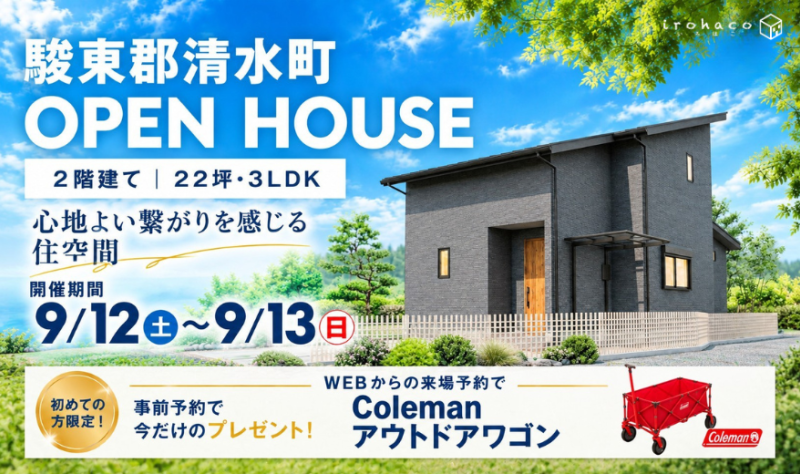 【限定公開】9/12・13 完成見学会♪♪ in 駿東郡清水町