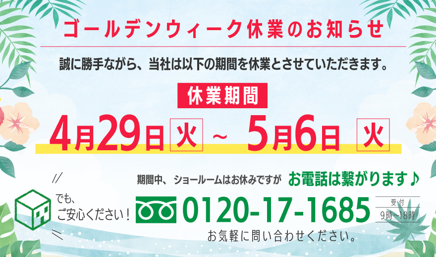GW休業2025