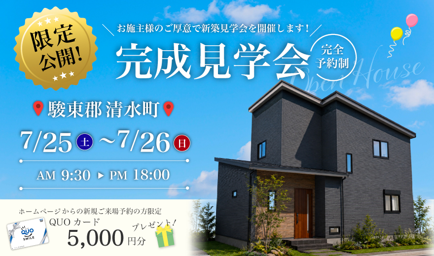 完成見学会